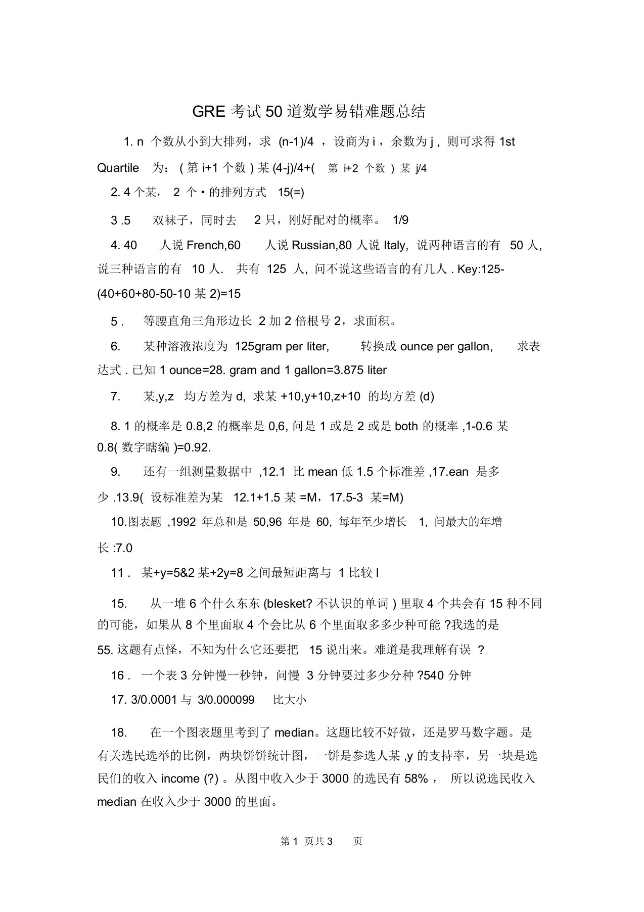 GRE考试50道数学易错难题总结