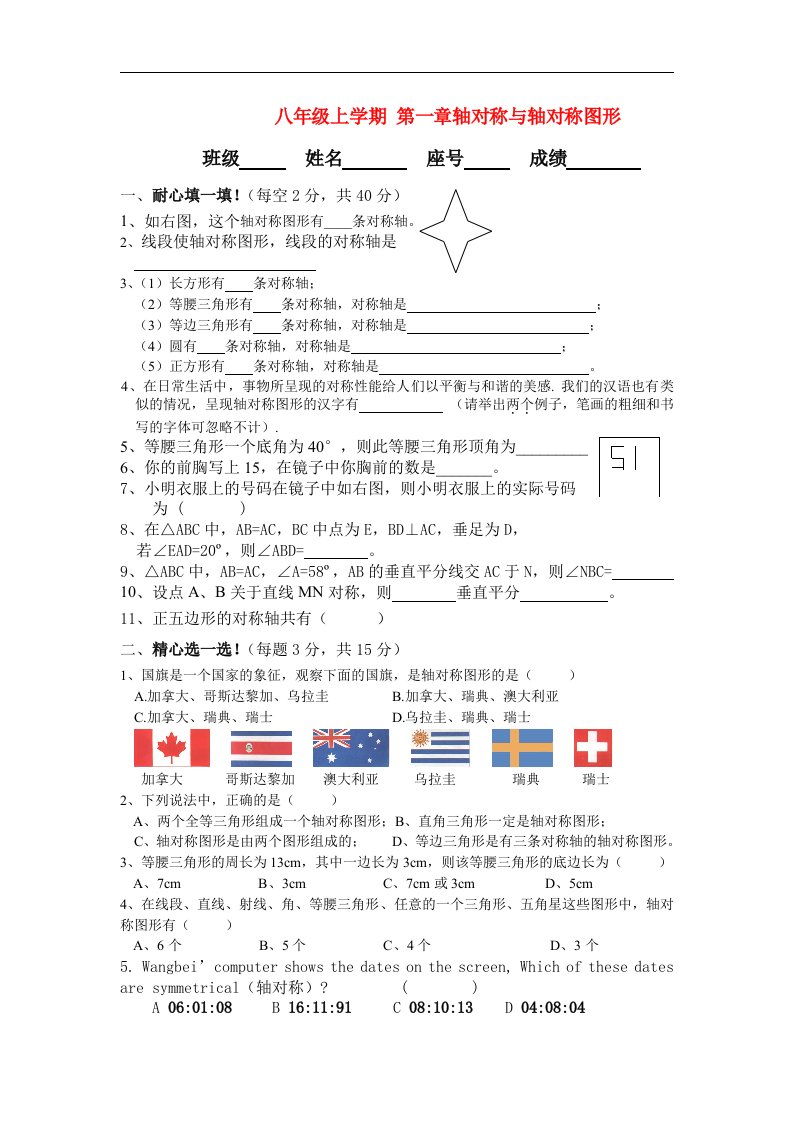 八年级数学上学期第一章轴对称与轴对称图形