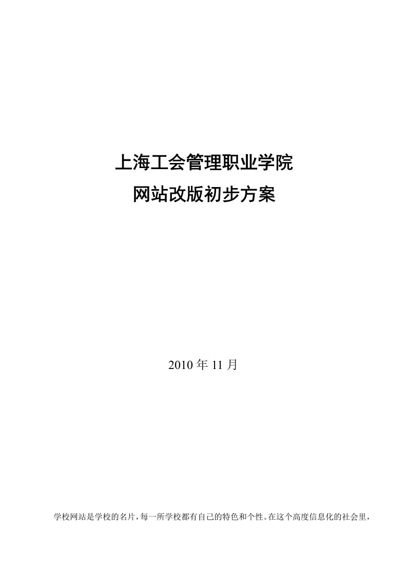 学院网站改版初步方案