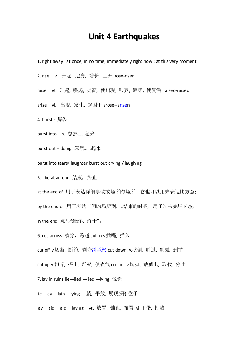 2023年高中英语必修一Unit4earthquakes知识点