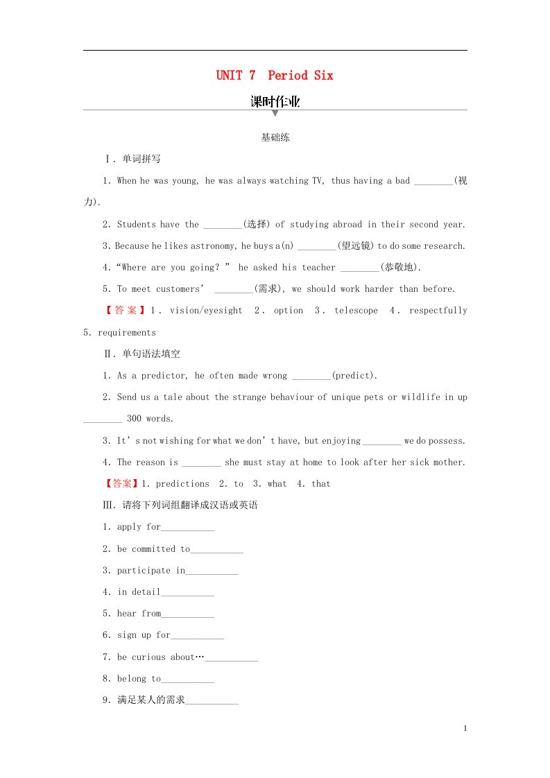 2022秋新教材高中英语Unit7CareersPeriod6ViewingWorkshop_CheckYourProgress课时作业北师大版选择性必修第三册