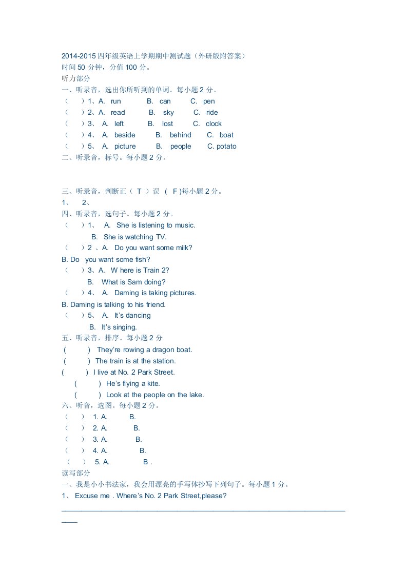 外研版小学英语四年级上册期中考试题四(三年级起点)