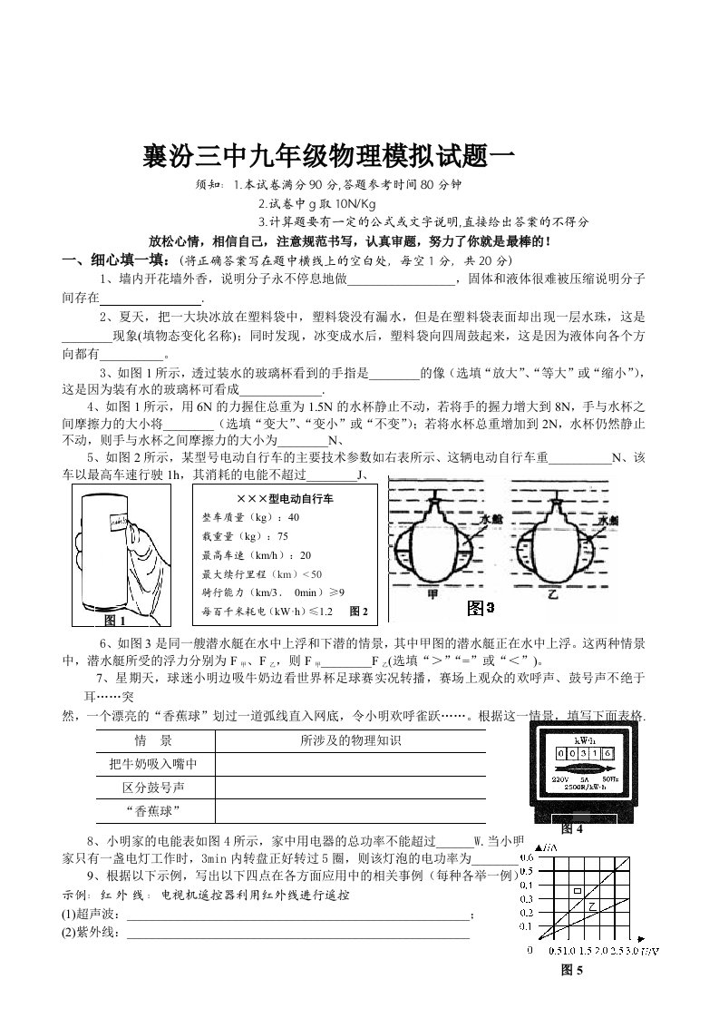 襄汾九年级物理模拟试题