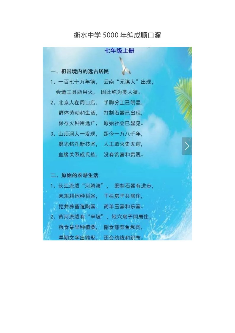 衡水中学：五千年历史顺口溜