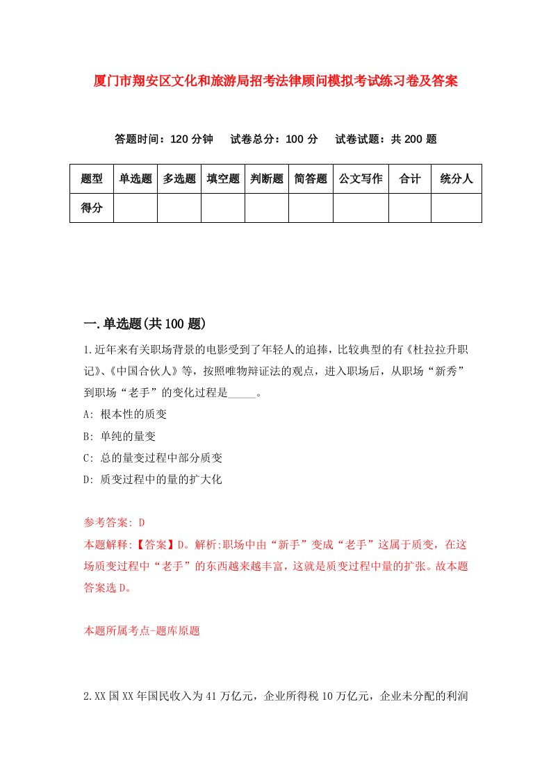 厦门市翔安区文化和旅游局招考法律顾问模拟考试练习卷及答案第1版