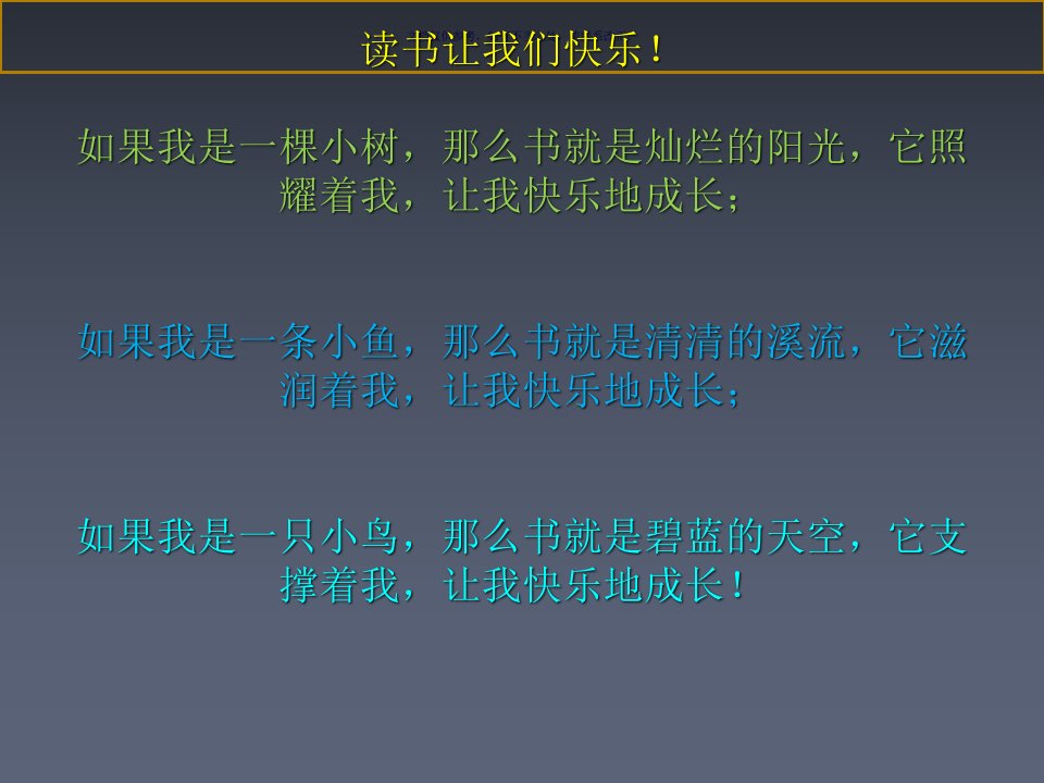 书香校园手抄报资料教育课件