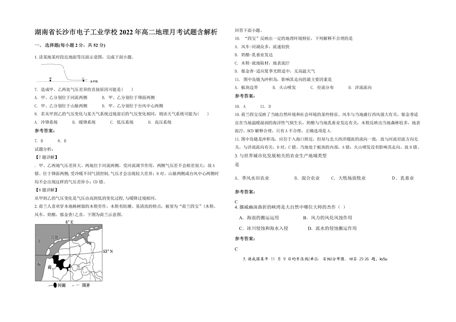 湖南省长沙市电子工业学校2022年高二地理月考试题含解析