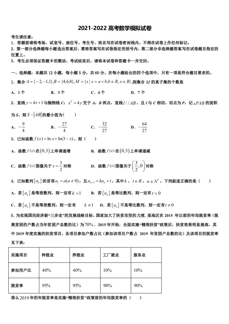 山东省烟台市芝罘区烟台二中2021-2022学年高三压轴卷数学试卷含解析