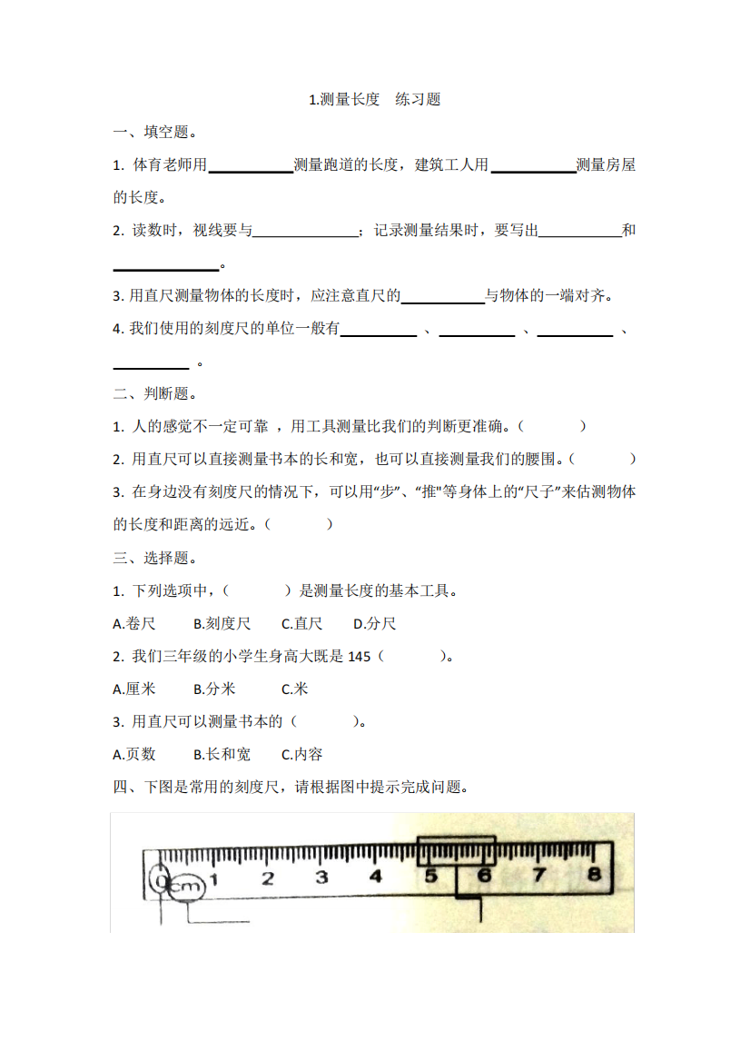 冀教版小学科学三年级上册课堂同步练习试题及答案(全册)