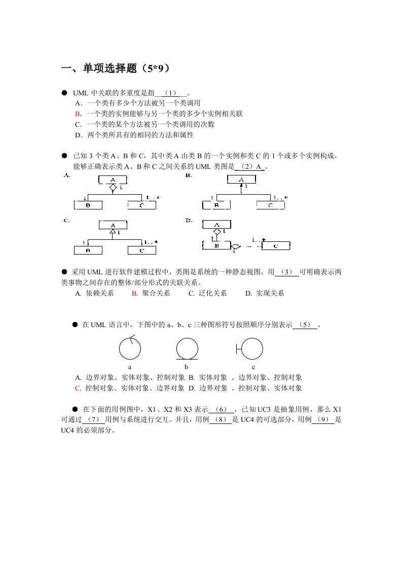 软件测试题详解及答案