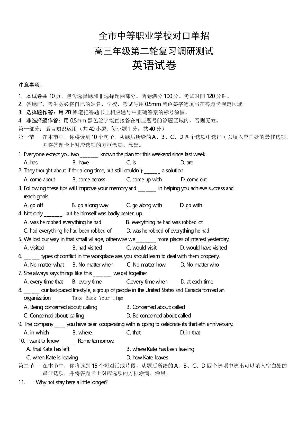 江苏省扬州市2019届高三中等职业学校对口单招二模英语试卷