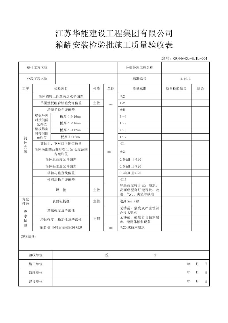 脱硫质量验收表