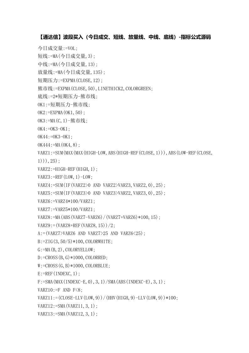 【股票指标公式下载】-【通达信】波段买入(今日成交、短线、放量线、中线、底线)