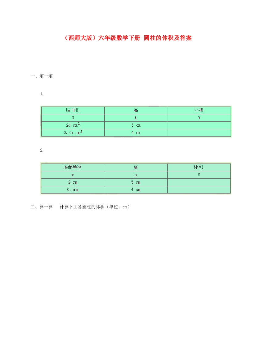 六年级数学下册