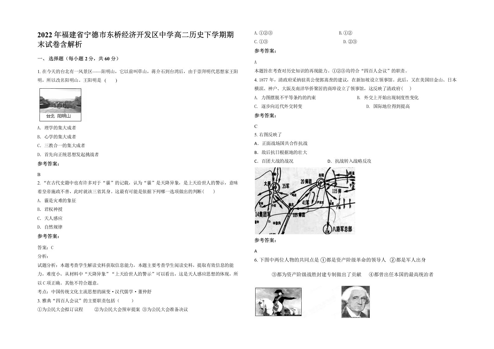 2022年福建省宁德市东桥经济开发区中学高二历史下学期期末试卷含解析