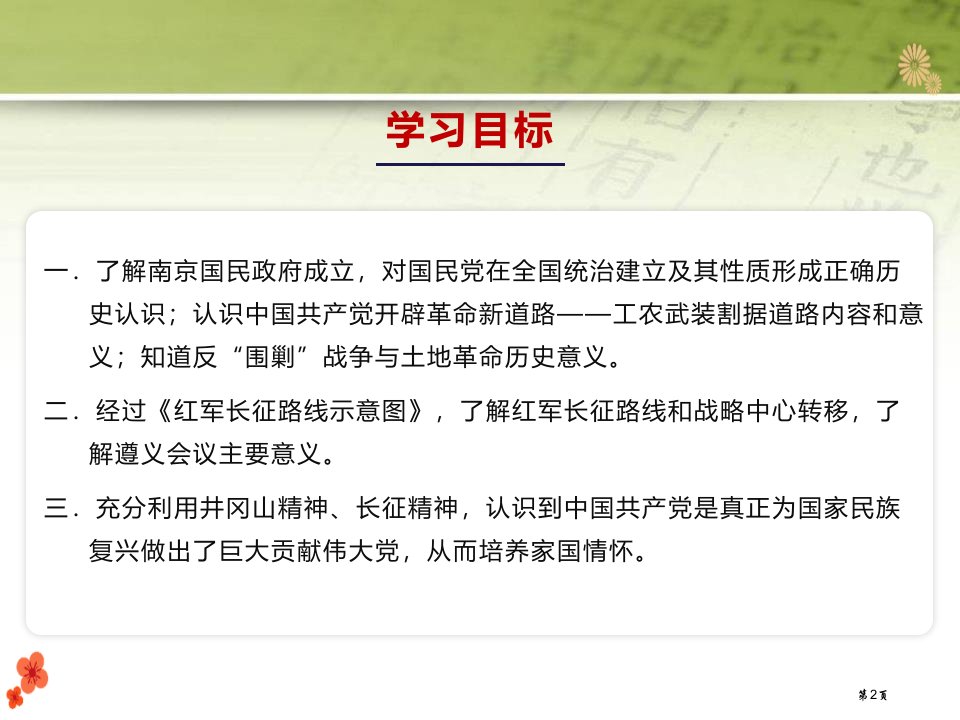 南京国民的统治和中国共产党开辟革命新道路市公开课一等奖省优质课获奖课件