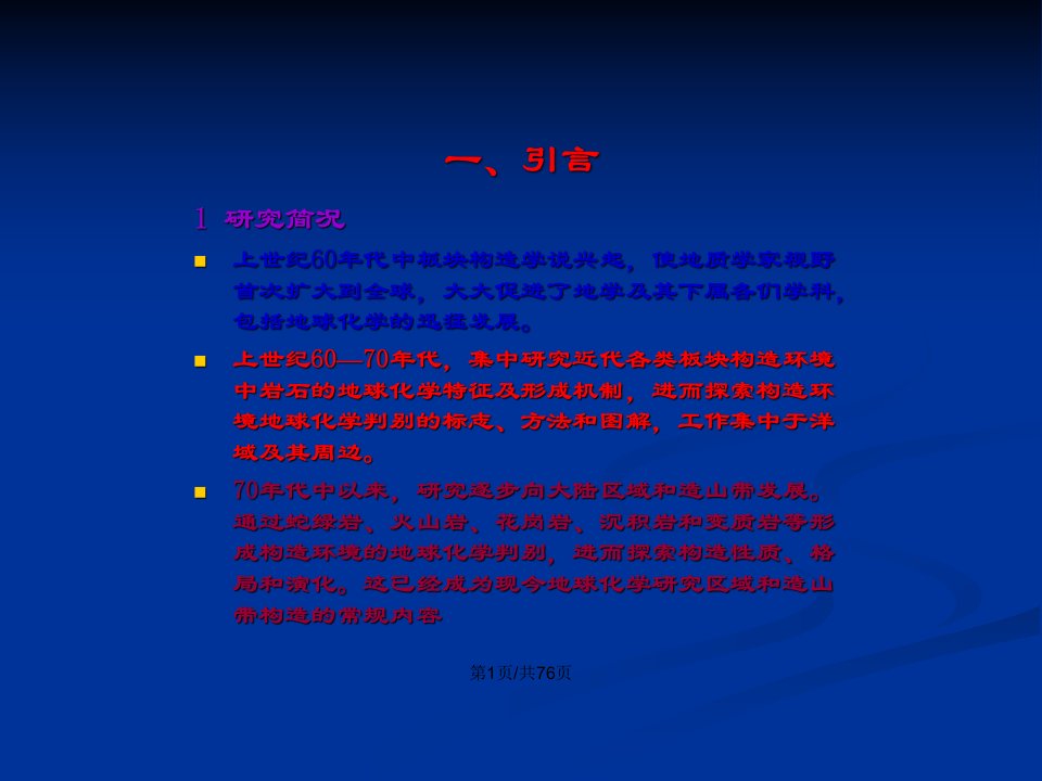 岩石形成构造环境地球化学判别如何有效应用张本仁