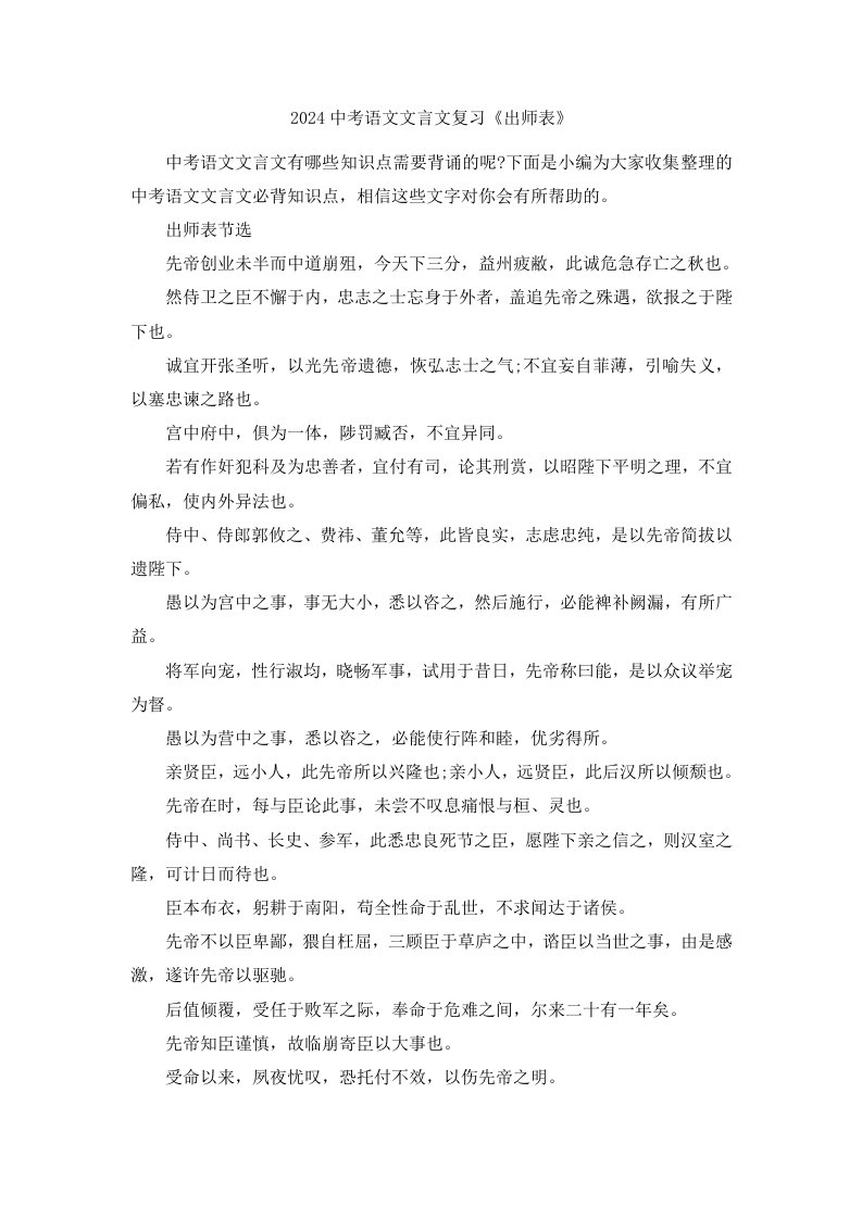 2024中考语文文言文复习《出师表》