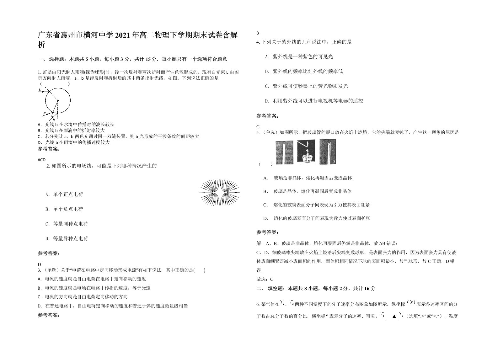 广东省惠州市横河中学2021年高二物理下学期期末试卷含解析