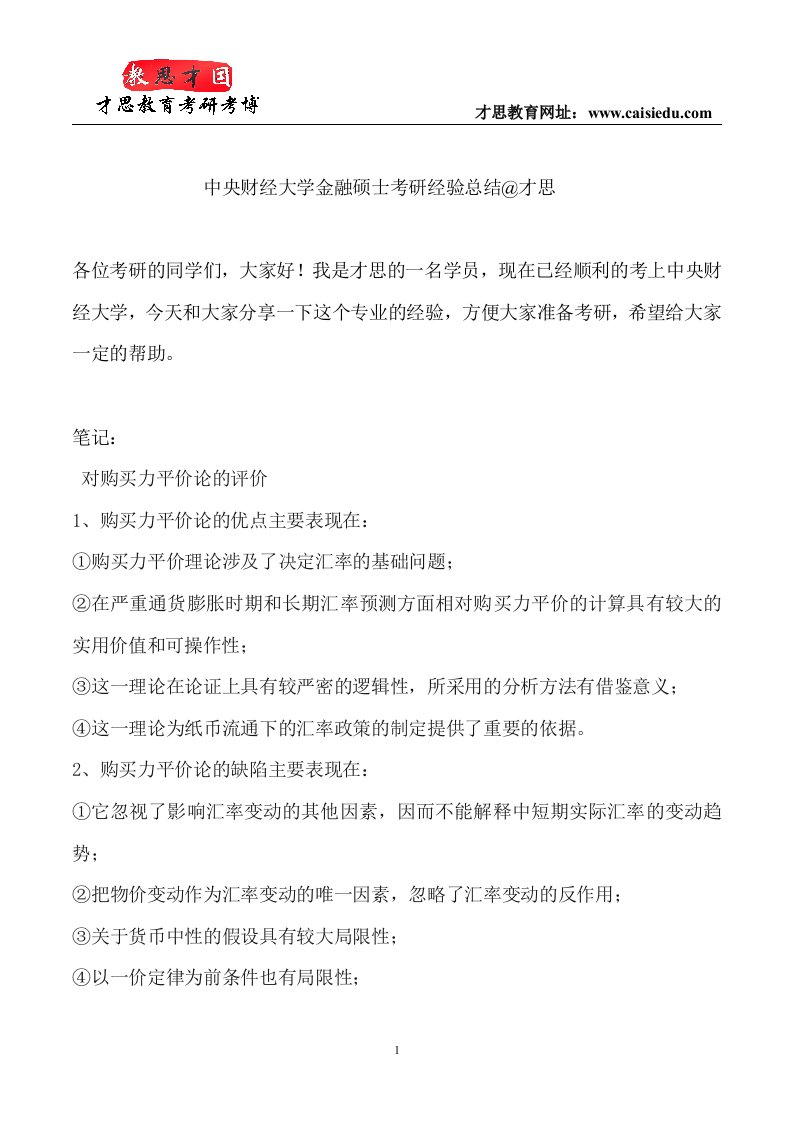 中央财经大学金融硕士考研经验总结才思