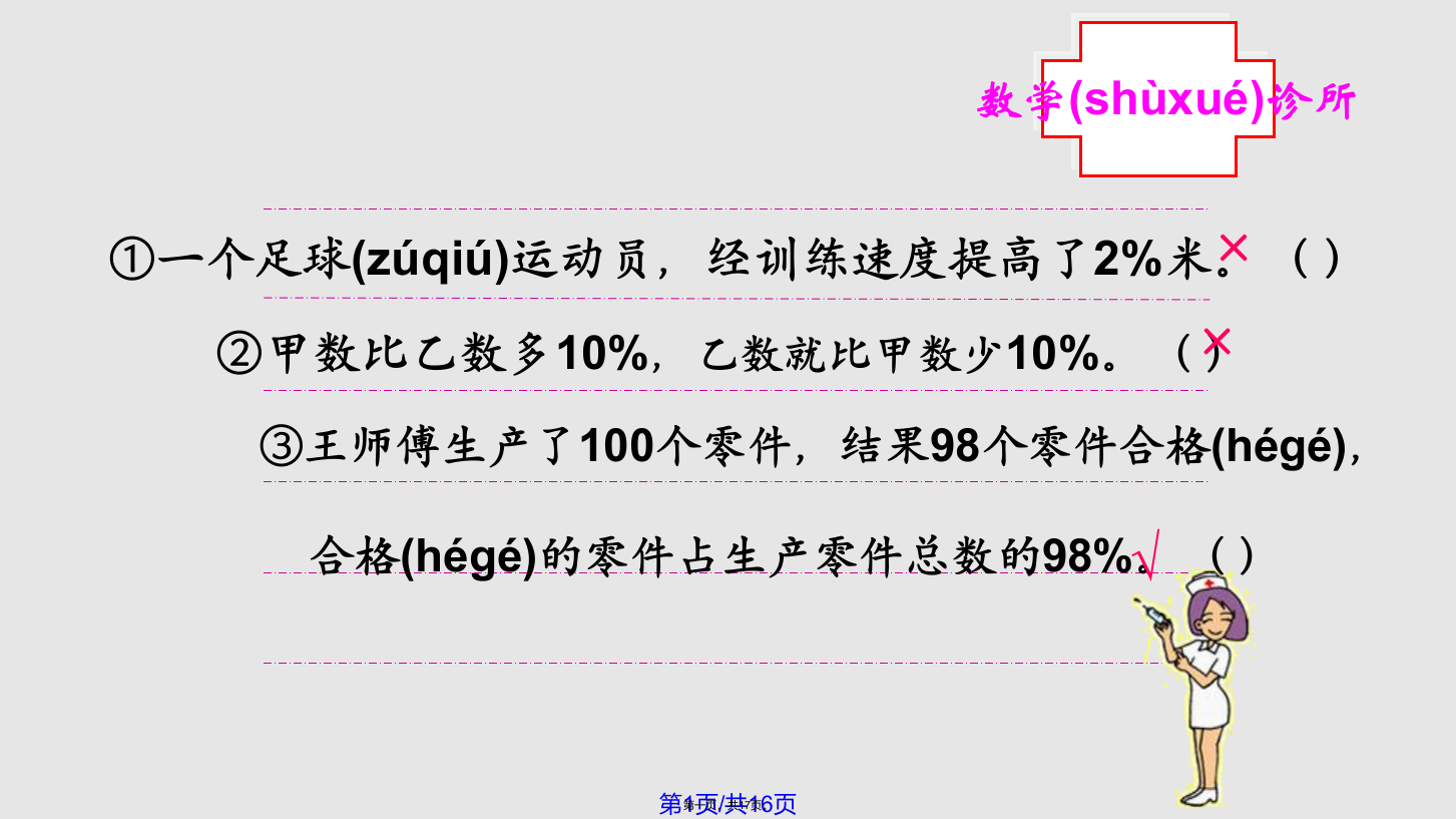 新人教六年级数学上册百分数例学习教案