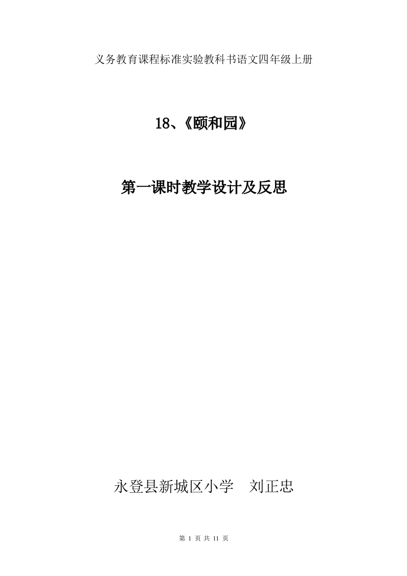 18、《颐和园》教学设计及反思