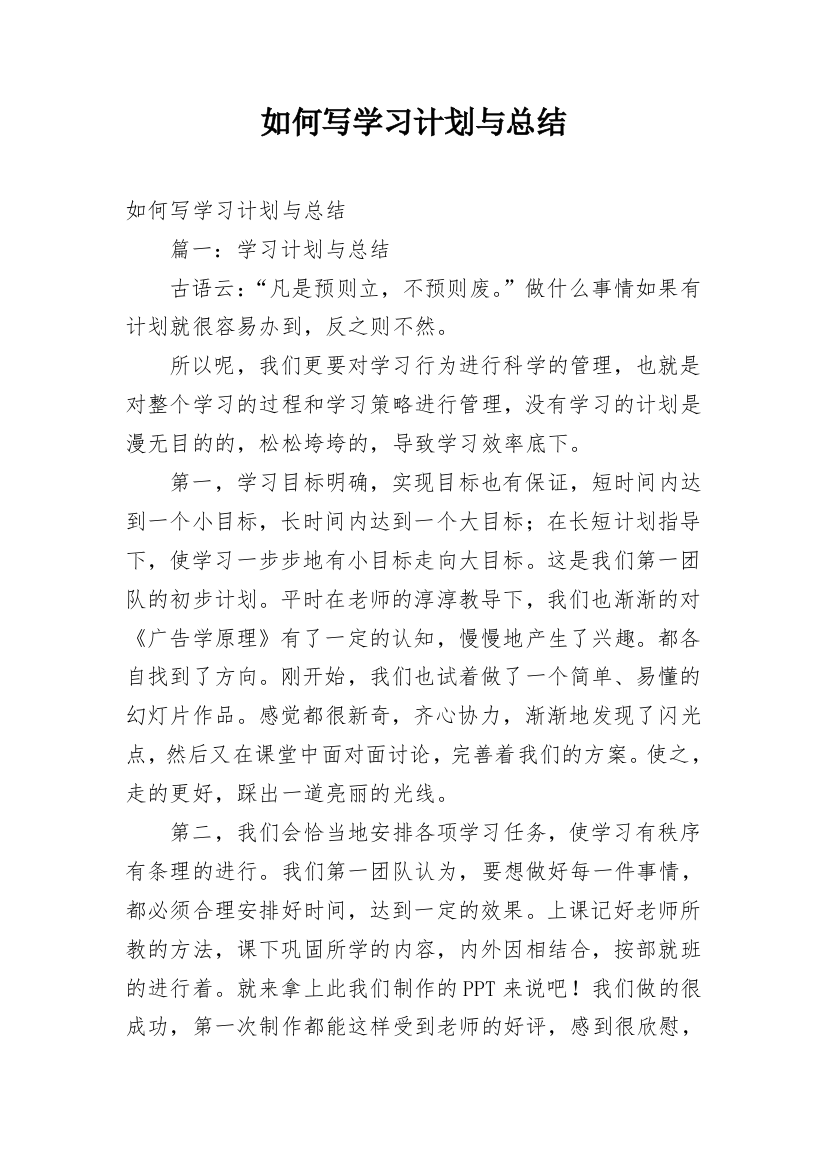 如何写学习计划与总结