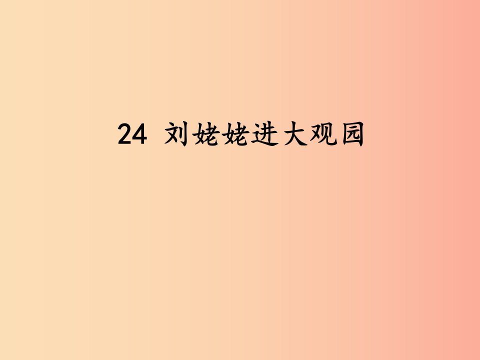 2019秋九年级语文上册