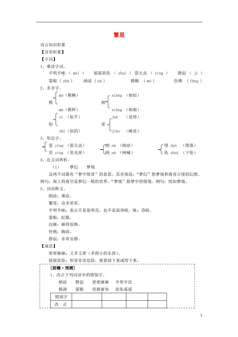 七年级语文上册