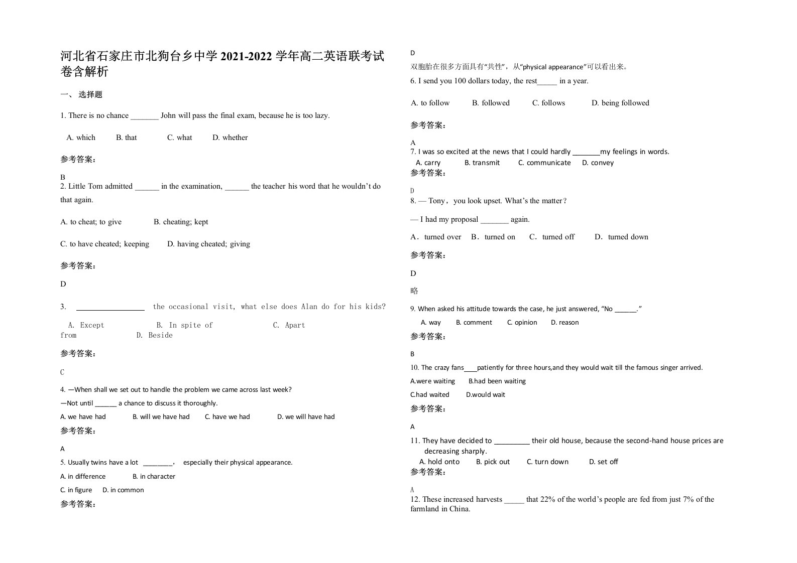 河北省石家庄市北狗台乡中学2021-2022学年高二英语联考试卷含解析