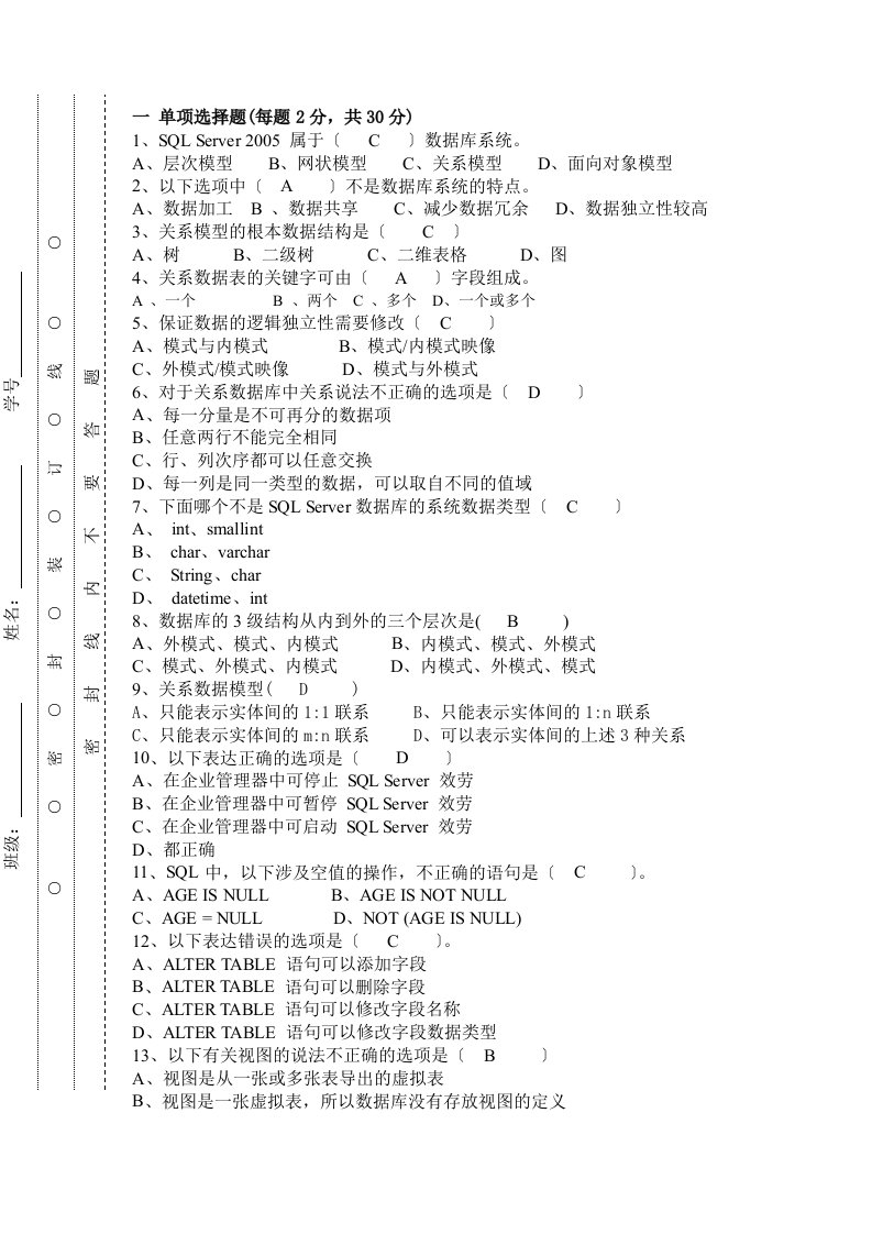 重点关系数据库练习卷09