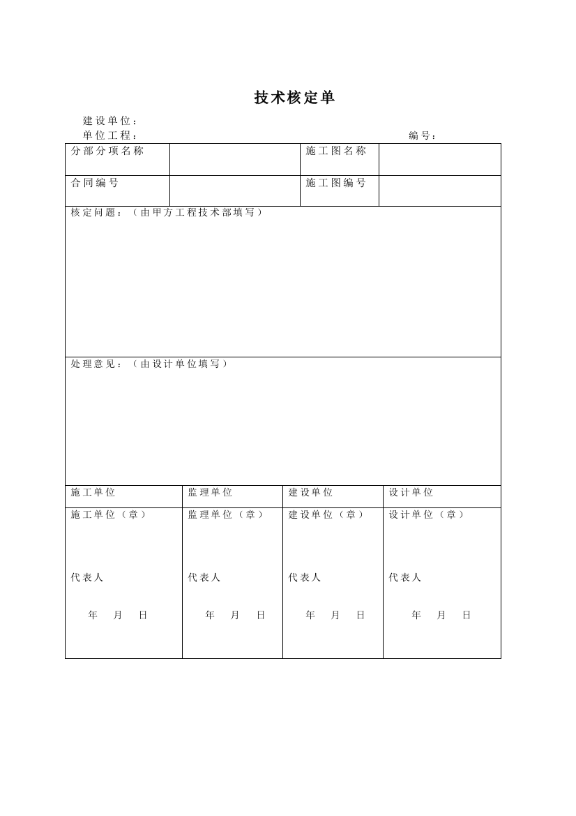 附表2（如有）-技术核定单