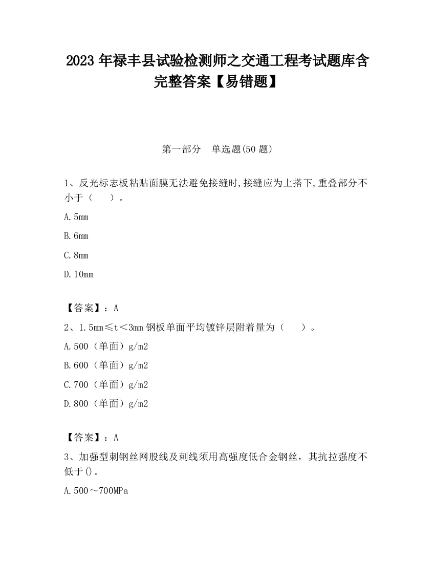 2023年禄丰县试验检测师之交通工程考试题库含完整答案【易错题】