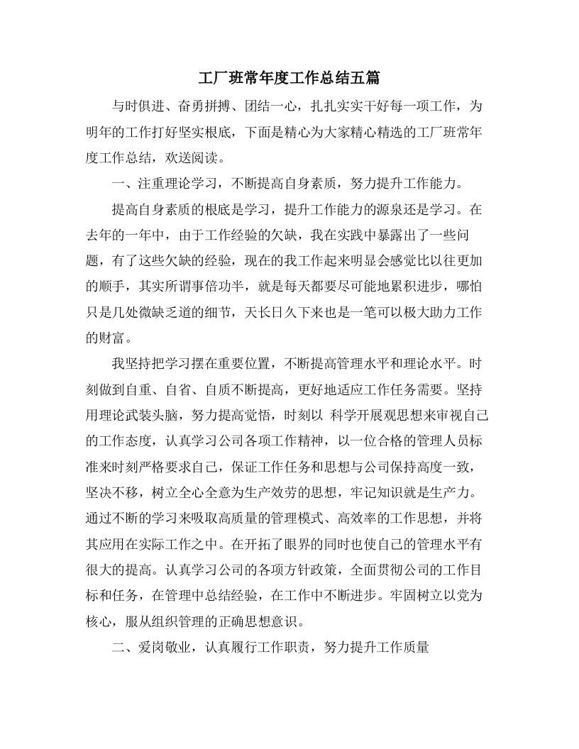 工厂班长年度工作总结五篇