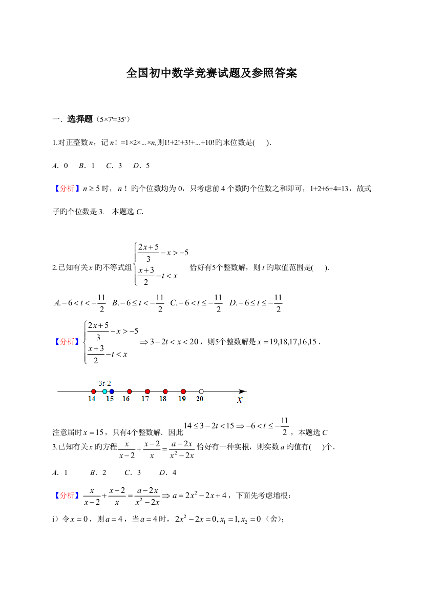 2023年最新全国初中数学竞赛试题及答案