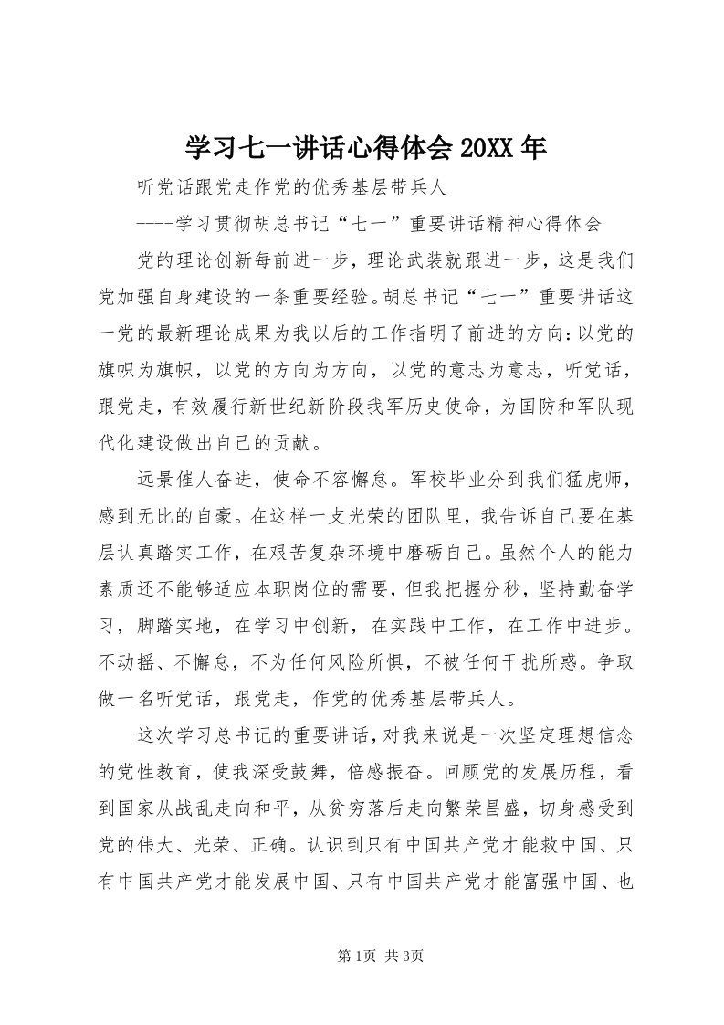 7学习七一致辞心得体会某年_3