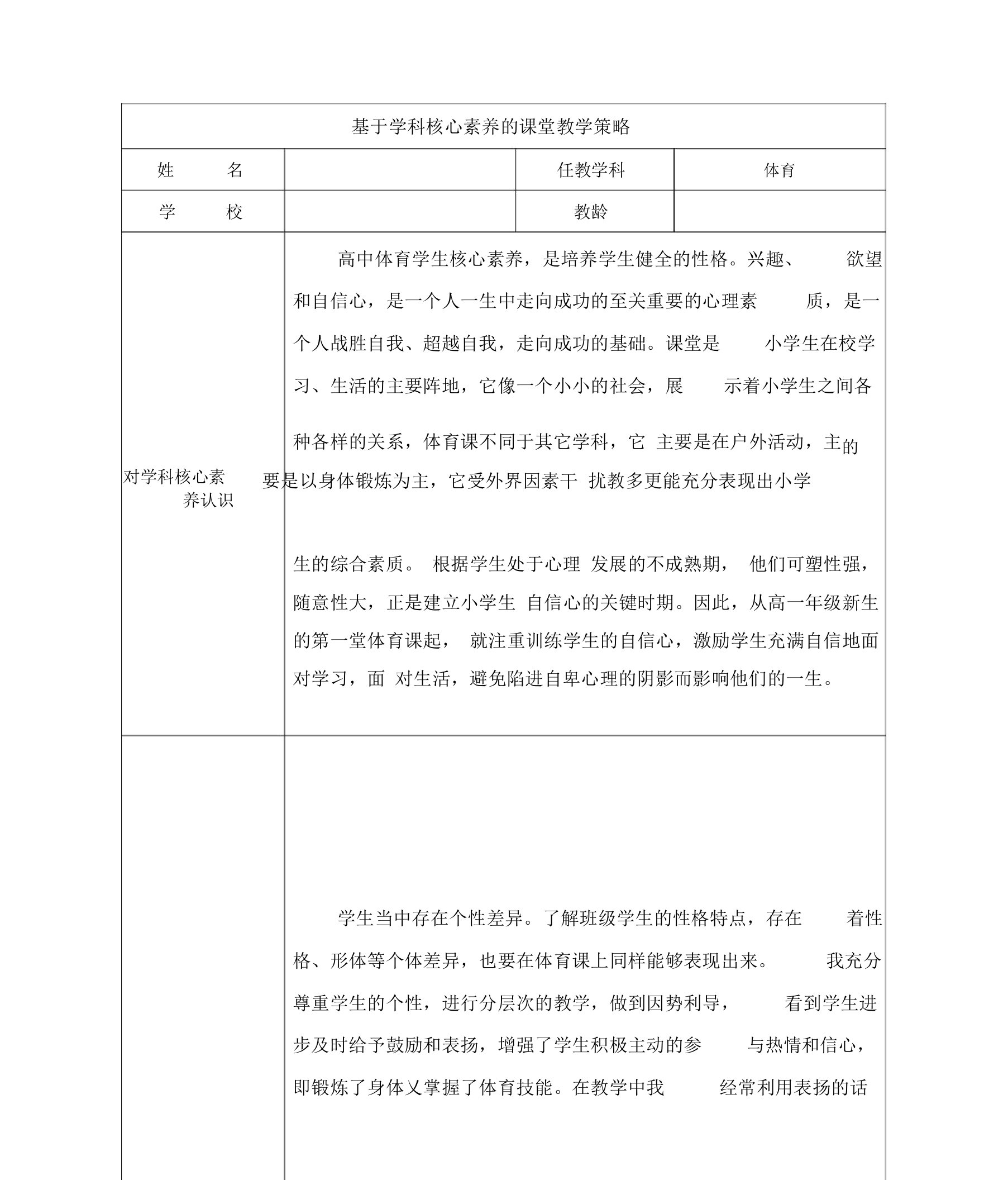 体育基于学科核心素养的课堂教学策略1