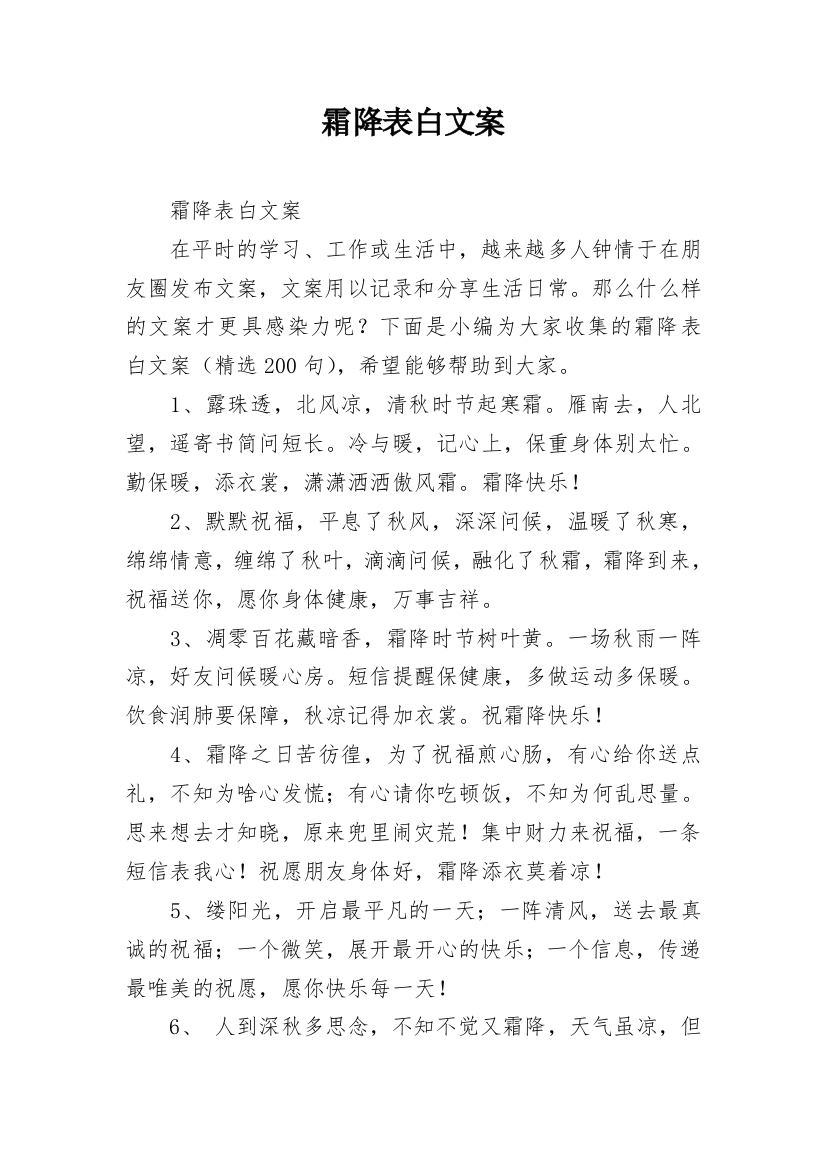 霜降表白文案