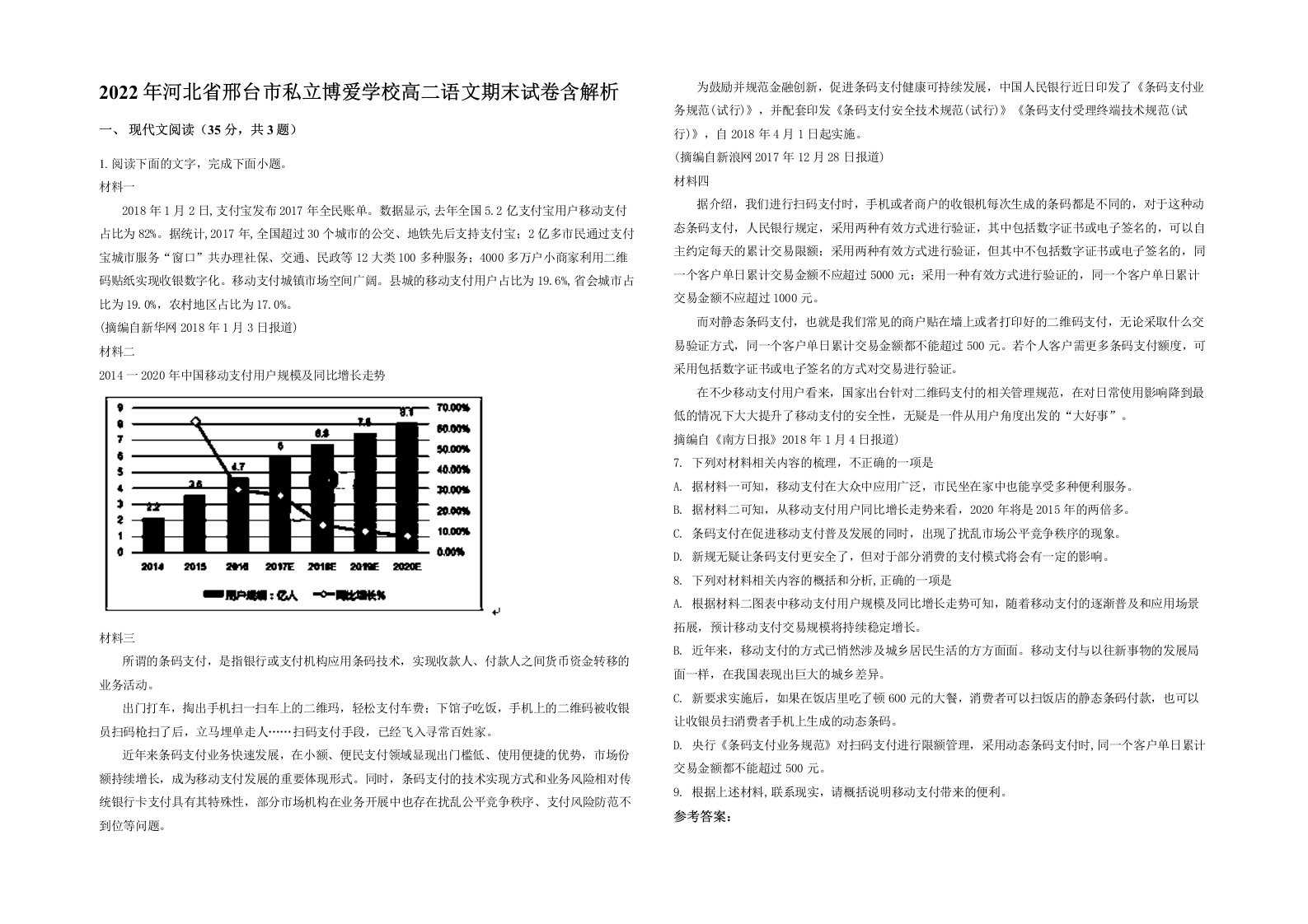 2022年河北省邢台市私立博爱学校高二语文期末试卷含解析