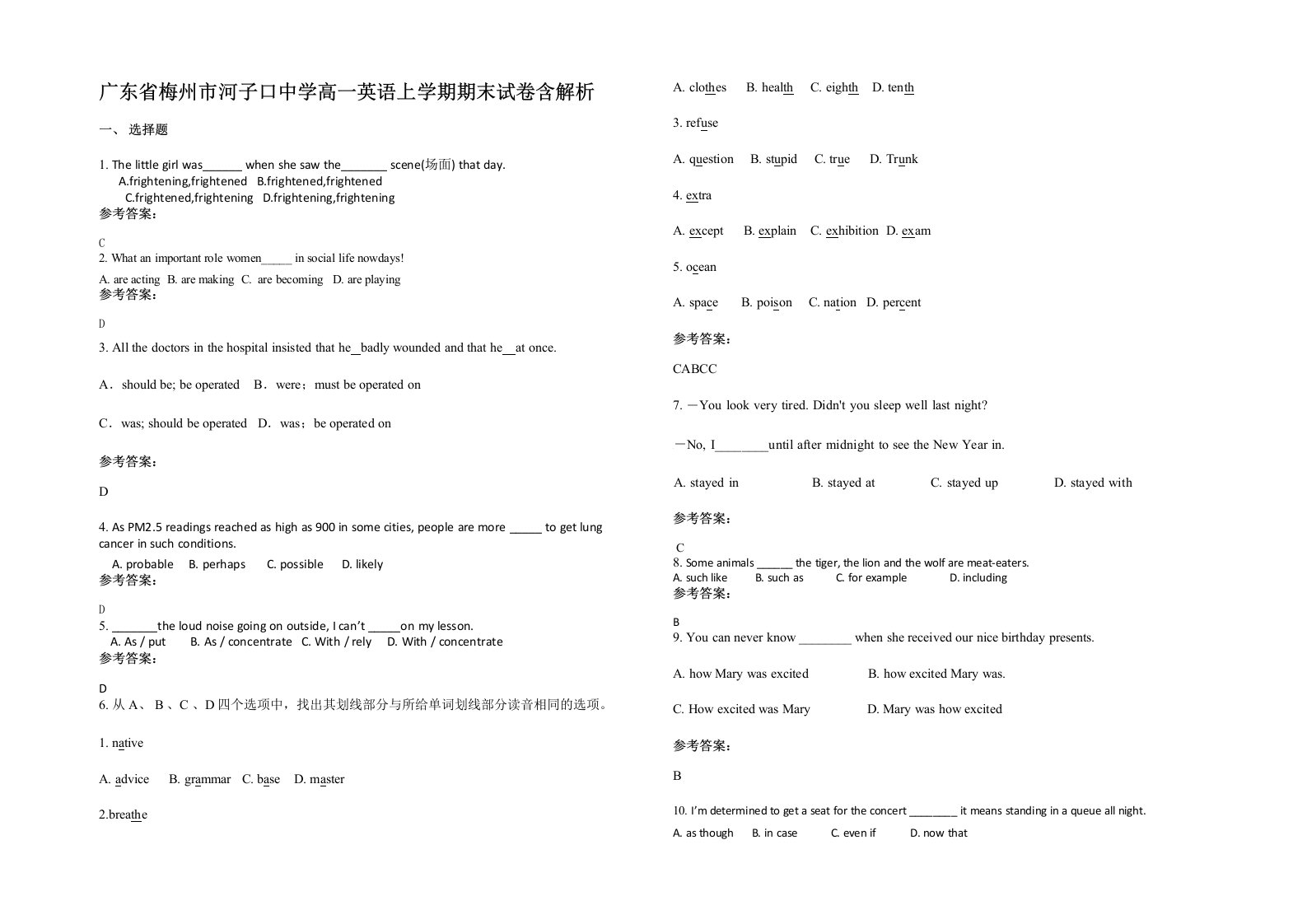 广东省梅州市河子口中学高一英语上学期期末试卷含解析