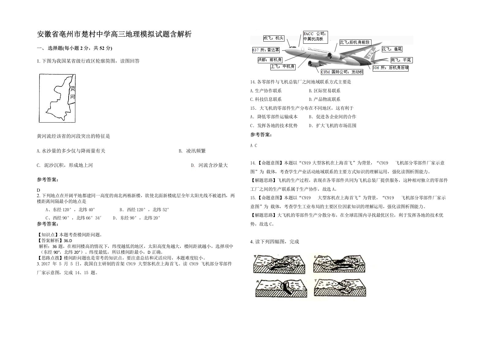 安徽省亳州市楚村中学高三地理模拟试题含解析