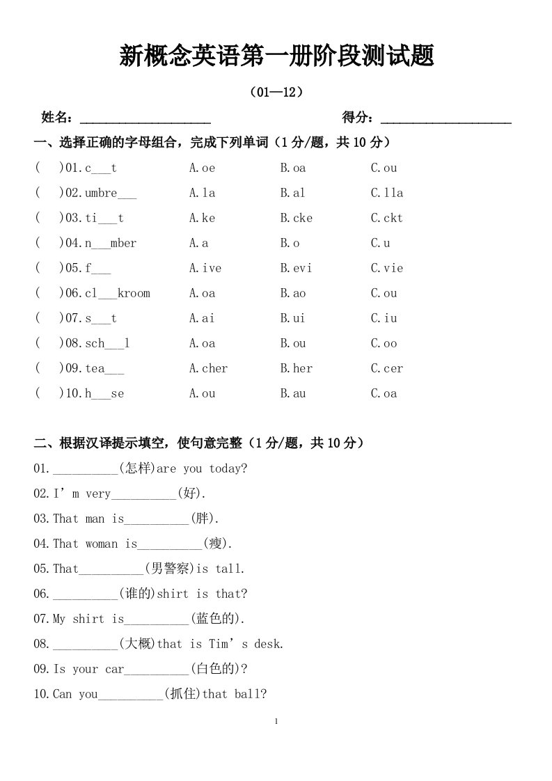 新概念英语单元测试题(12套打印版)