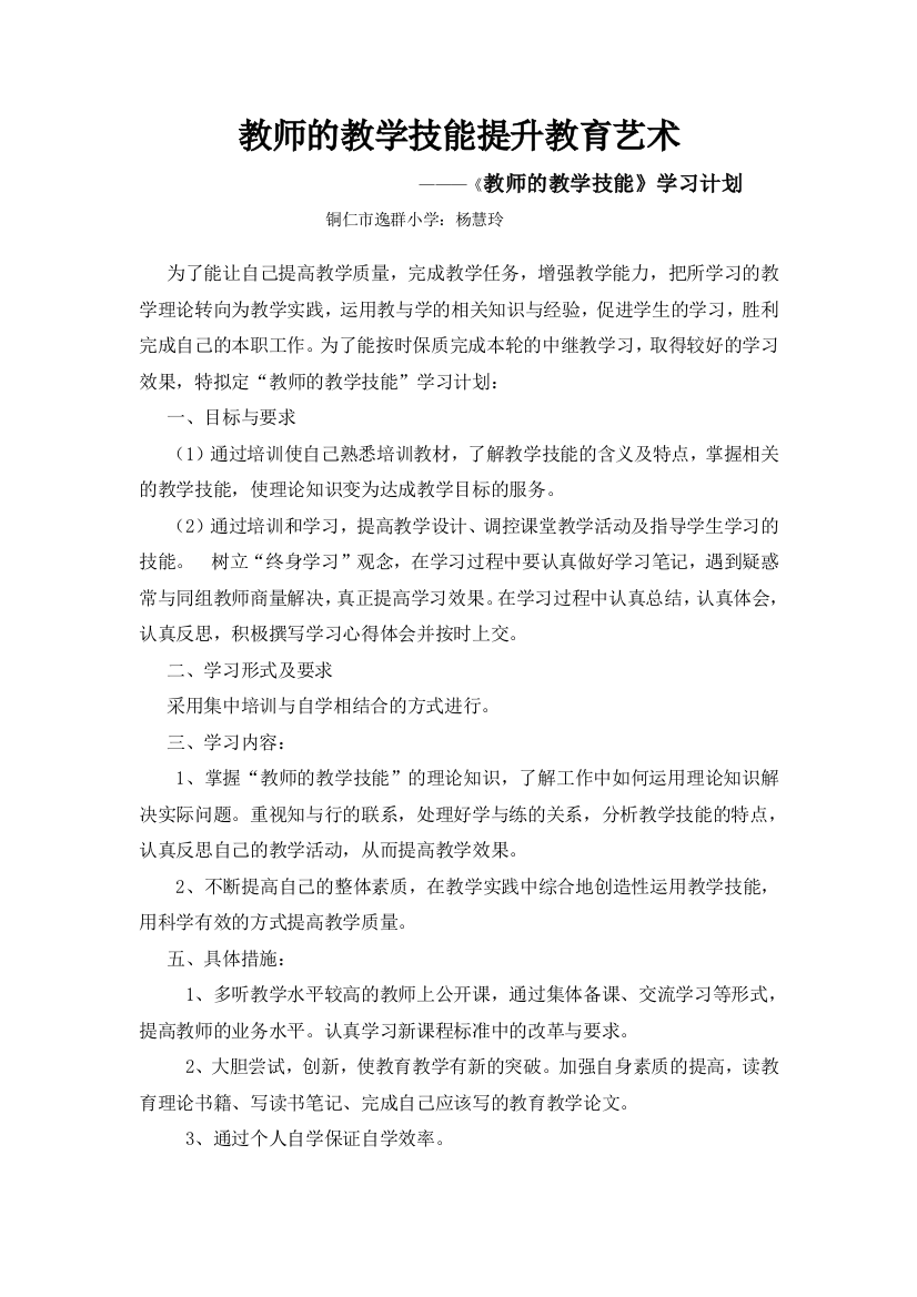 《教师的教学技能》计划、总结、心得体会