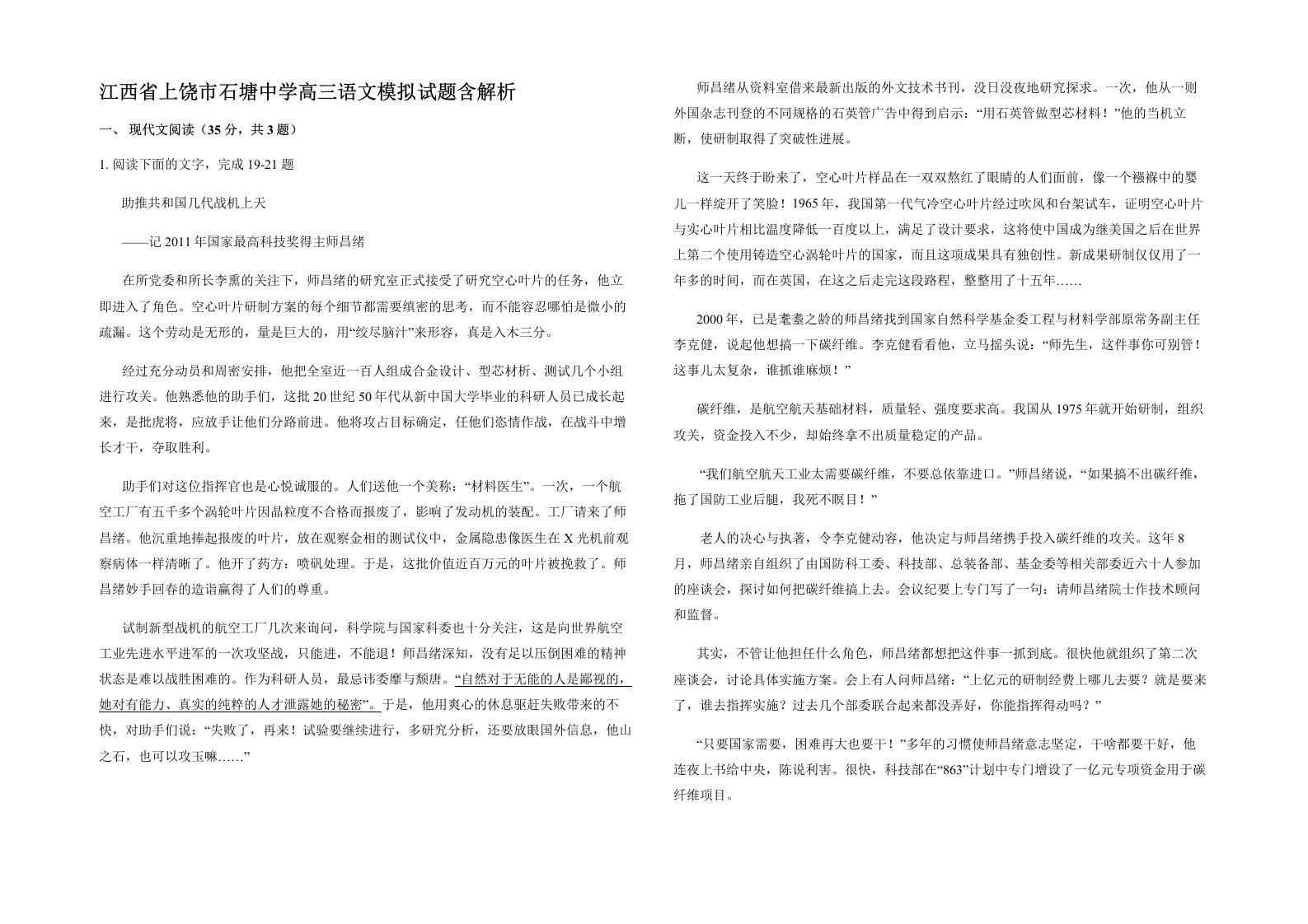 江西省上饶市石塘中学高三语文模拟试题含解析