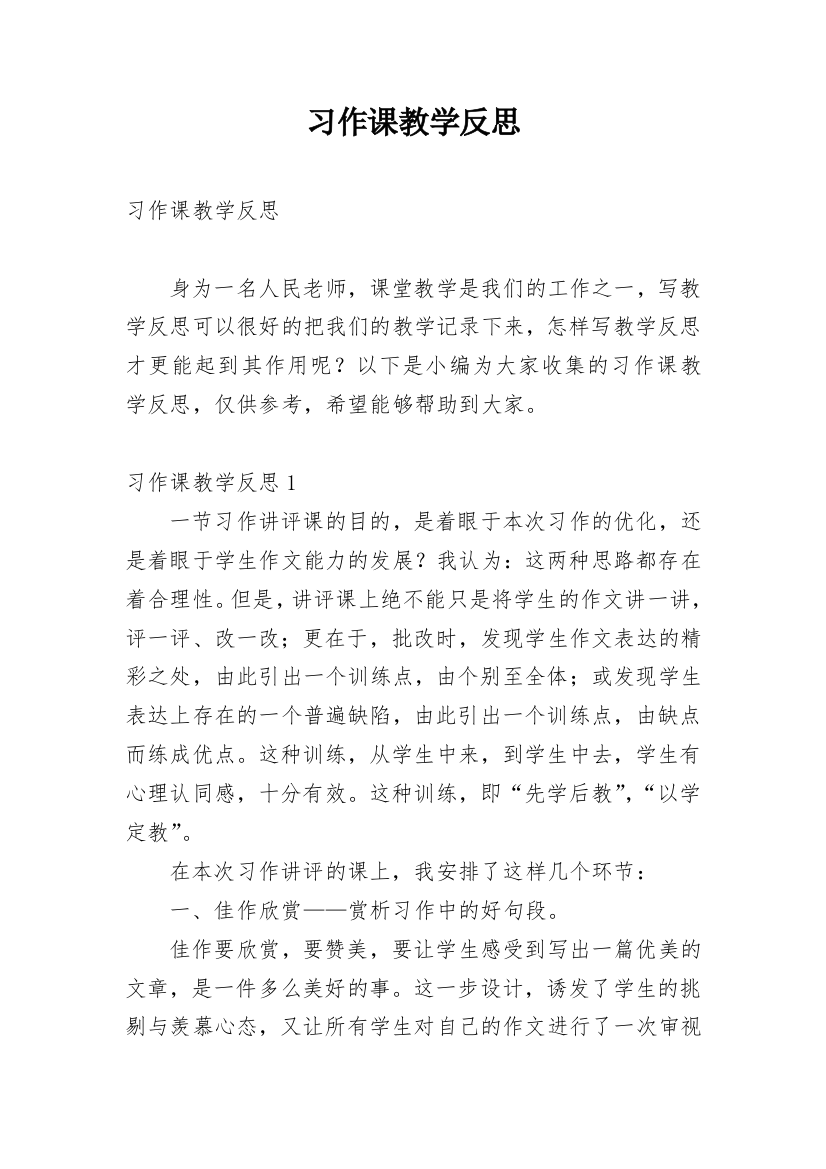 习作课教学反思_1