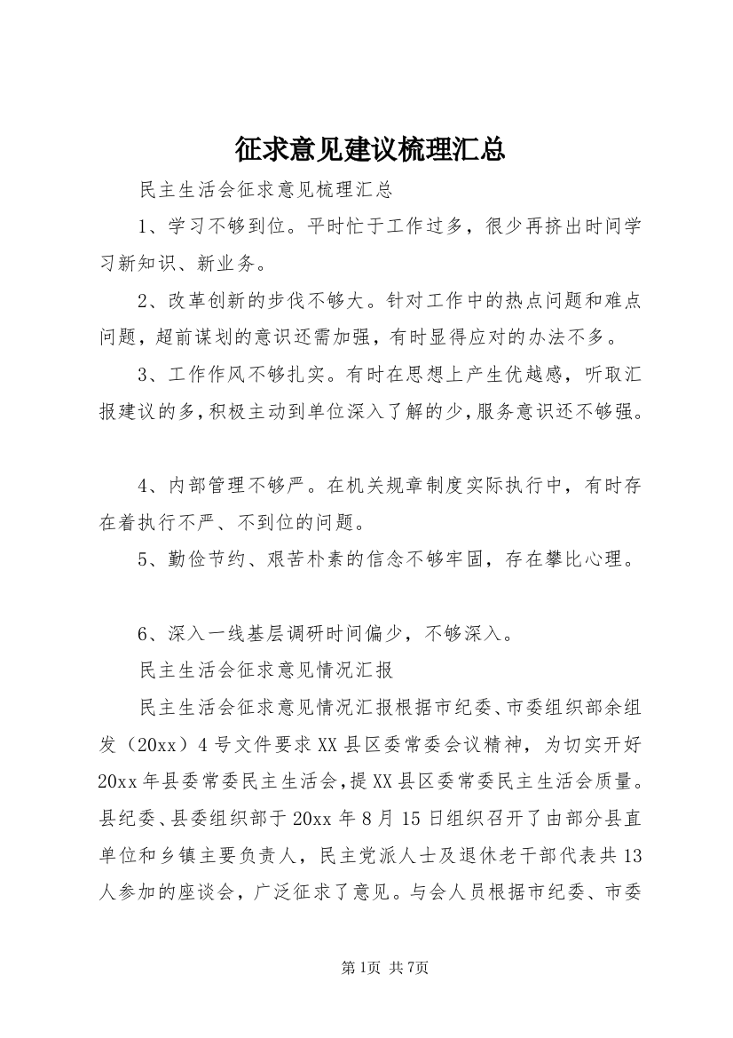 征求意见建议梳理汇总