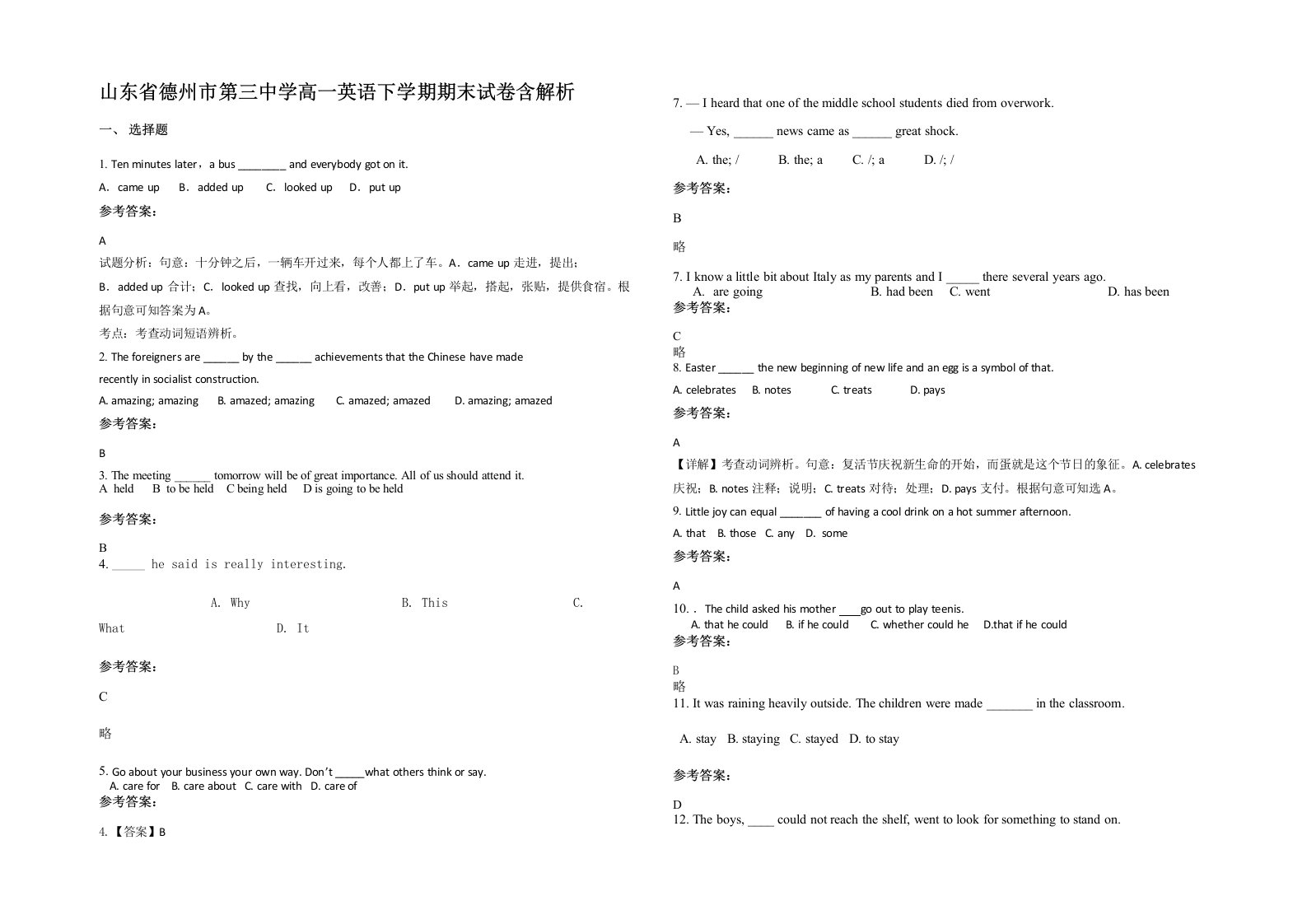 山东省德州市第三中学高一英语下学期期末试卷含解析