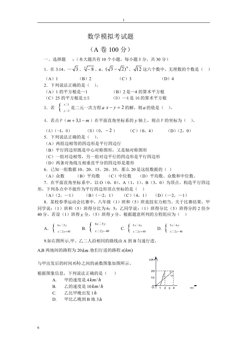 初二上期数学模拟考试题