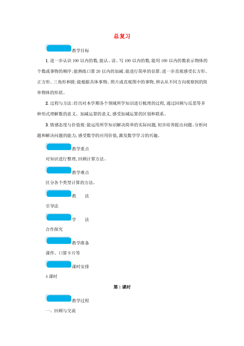 一年级数学下册