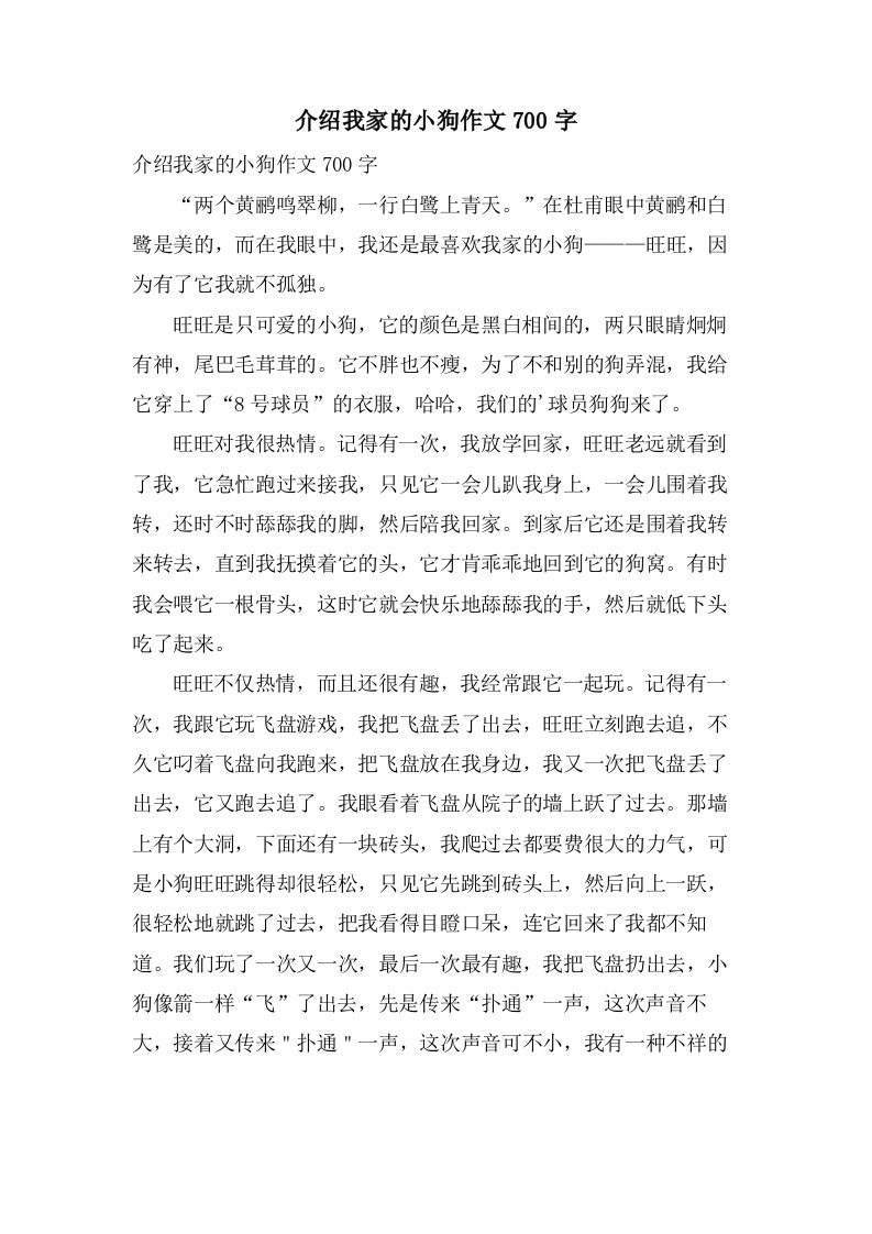 介绍我家的小狗作文700字